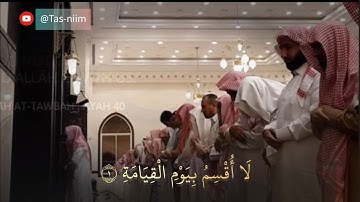 لَا أُقْسِمُ بِيَوْمِ الْقِيَامَةِ | سورة القيامة للقارئ عبدالله الموسى