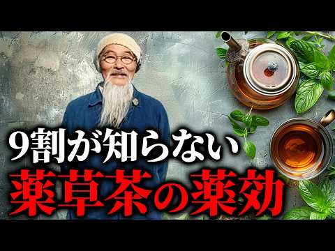 [Permanent Archive] 90% of People Don’t Know the "Medicinal Benefits" of Herbal Tea #InochiTerrac...