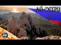 Ай-Петри | Прогулка над пропастью и троллей с вершины. 1234 метра над уровнем моря | Крым 2020