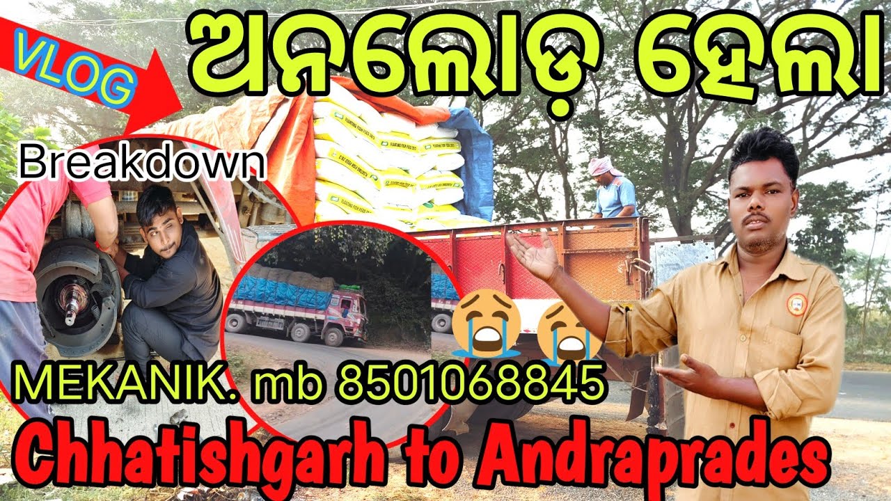 ଅନଲୋଡ଼ ହେଲା 🚛 Chhatishgarh to Andraprades ଟ୍ରିପ ସରଳା 