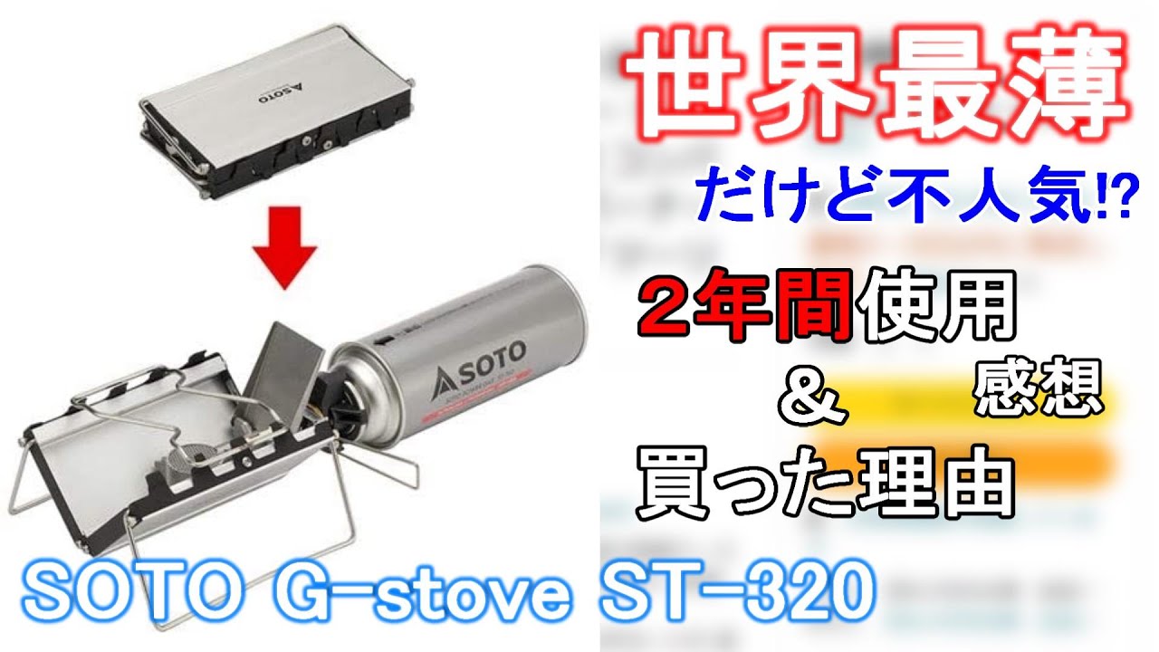 ソト SOTO Gストーブ ST-320 キャンプ シングルバーナー 調理器具