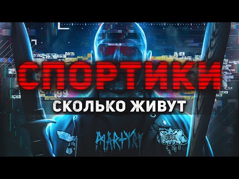 СПОРТИКИ. Сколько живут и как ловят кладменов. Работа из Даркнета