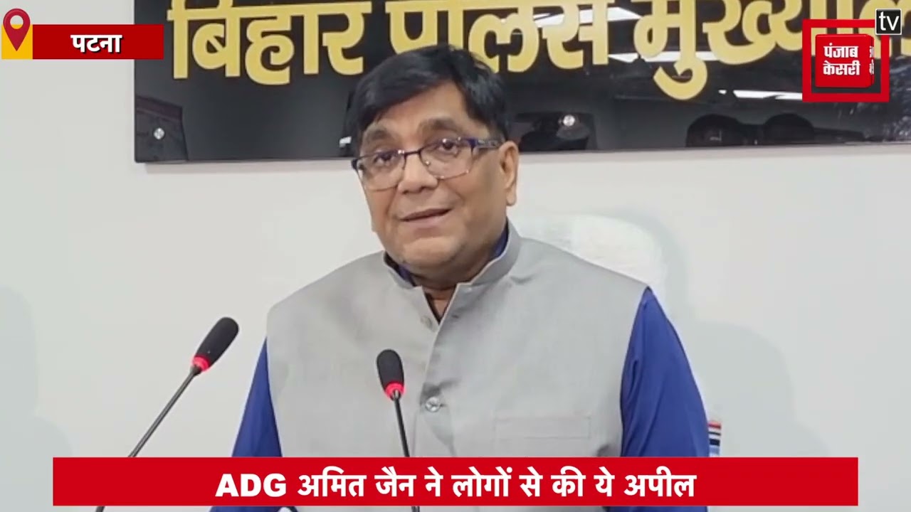 बच्चा चोरी की घटनाएं...कितनी हकीकत और कितना है अफवाह, ADG अमित जैन ने लोगों से की ये अपील