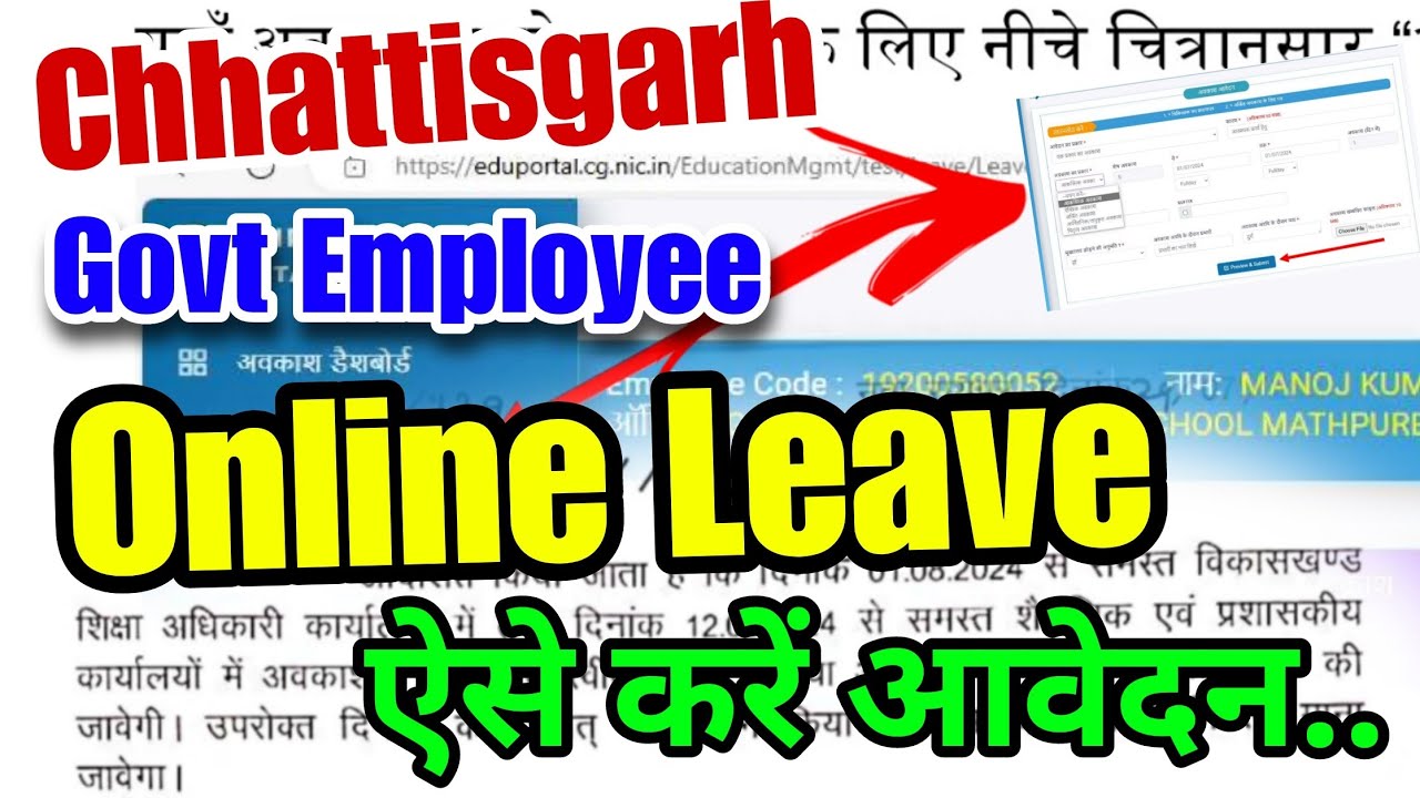 cg-online-leave-kaise-apply-kare-cg-employee-latest-news-today-cg