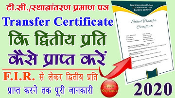 How To Get Second Copy Of Tc - Duplicate Tc Kaise Nikalwaye|Duplicate Transfer Certificate