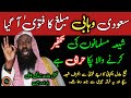Takfir of shia muslims is forbidden  saudi arabia mufti adil alkabani ka fatwa  saudi obama
