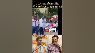 டேய்! Annamalai | Modi வண்டீய மறிங்கடா! | Thirumavalavan VCK நிர்வாகி #shorts