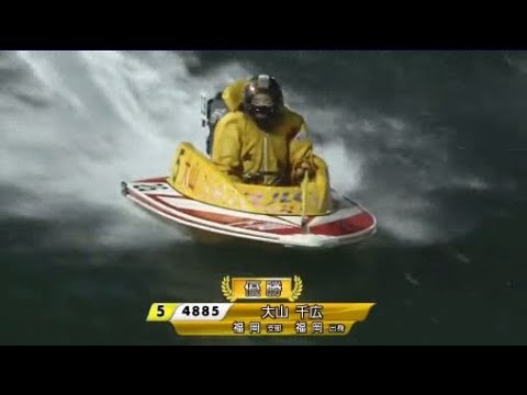 ボートレース下関　G3オールレディース競走 ジュエルセブンカップ １２レース　優勝戦　 優勝　大山千広(福岡支部) 2018.3.20