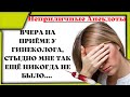 От стыда чуть под кресло не провалилась...❗Свежая Подборка Неприличных Анекдотов❗ Смешно на все 100%