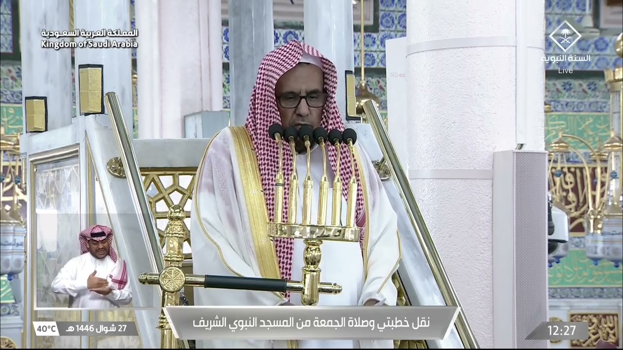خطبة الجمعة للشيخ حسين آل الشيخ 27 شوال 1446هـ