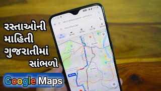 How to Google Maps Change Voice Language ગૂગલ મેપ્સ કેવી રીતે નોટિફિકેશન અવાજની ભાષા બદલો