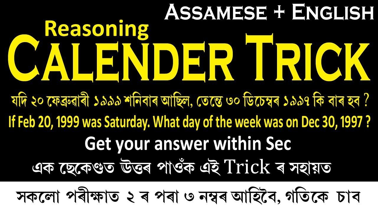Assam Police SI/AB/UB/SECRETARIAT/Reasoning Short Tricks/Calendar questions/Both Assamese English M
