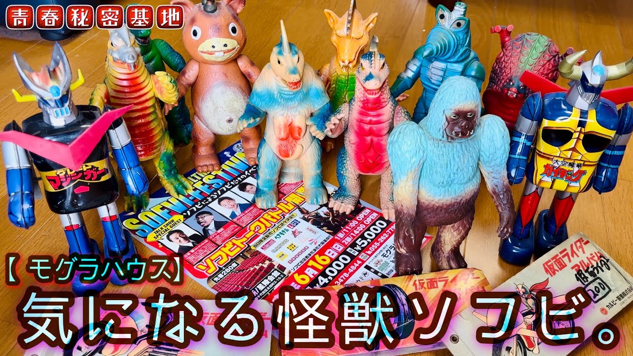 怪獣大図鑑 マルサン ブルマァク ソフビ 昭和のソフビ：マルサン