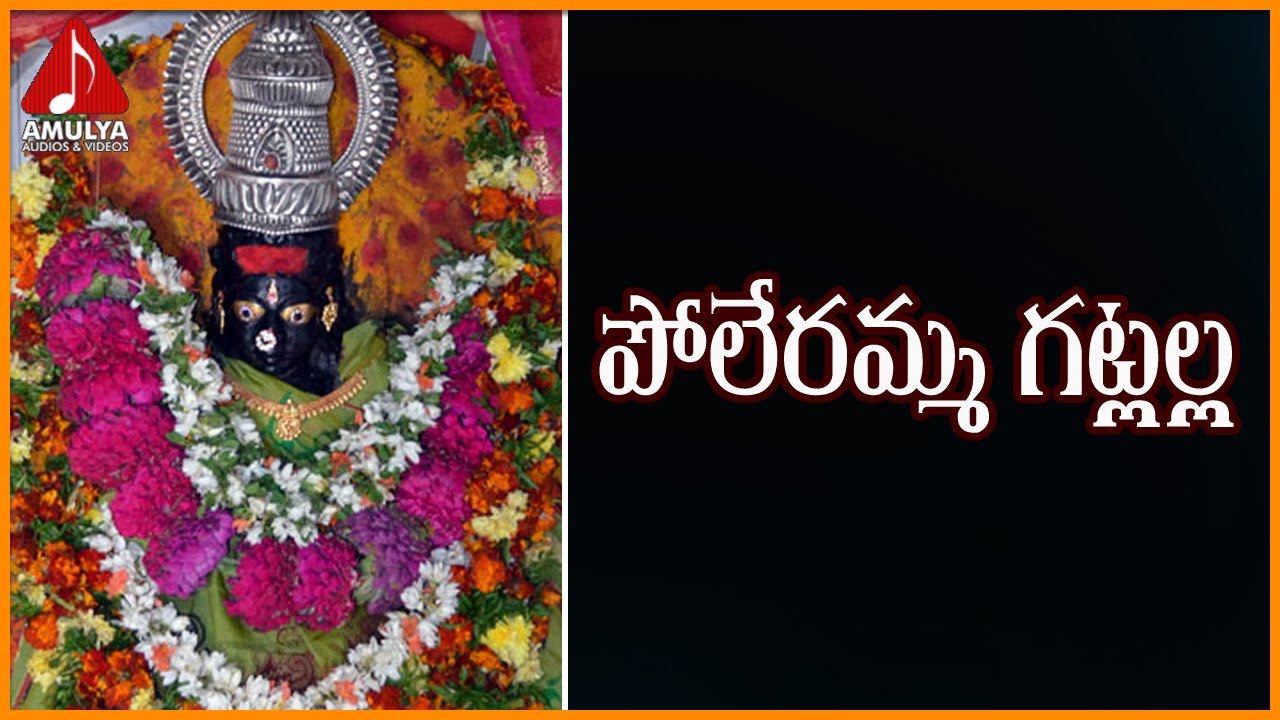 Ankallamma Poleramma Bhakti Geetalu  Poleramma Gatlalla Telugu Devotional Song