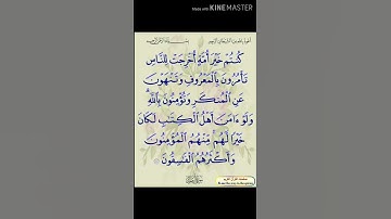 سورة ال عمران آية 110 سعد الغامدي