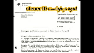 چجوری شماره اشتویا ای دی فیکاتسیون را درخواست بدهیم؟