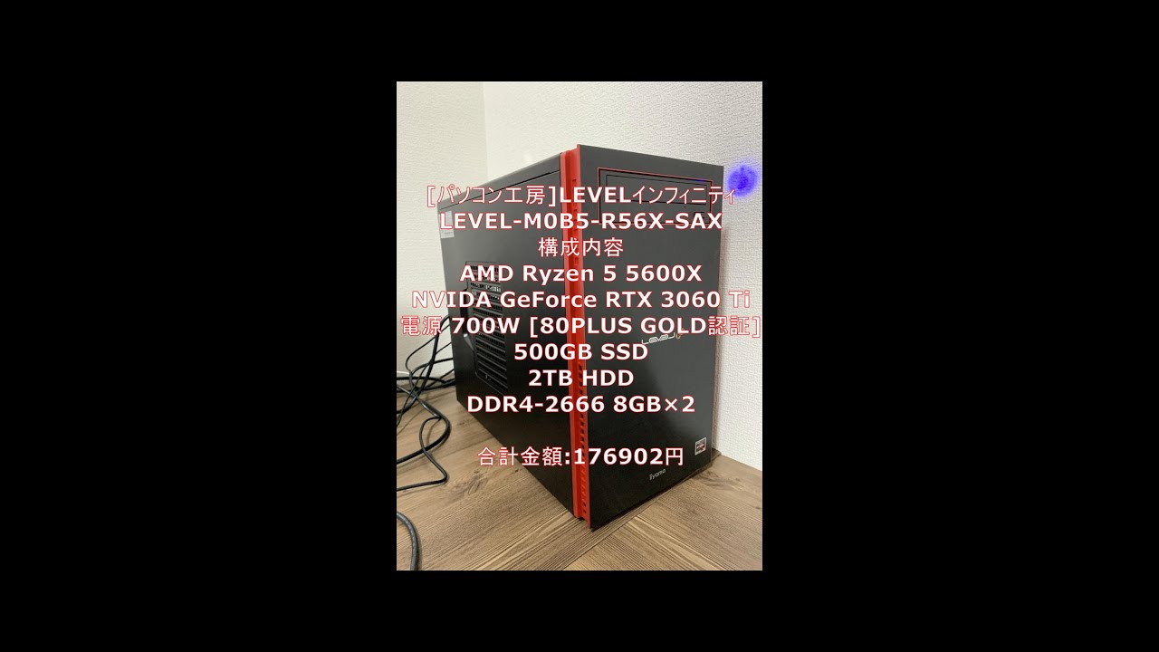レベルインフィニティRTX3060ti Ryzen5 5600x レベルインフィニティRTX3060ti Ryzen5 5600x