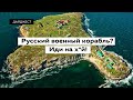 Острів Зміїний – героїчна оборона • Ukraïner