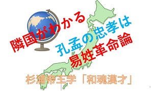 昭和天皇が学ばれた杉浦重剛氏の帝王学「倫理」を読みましょう。第三十八講「和魂漢才」です。この「倫理」は日本人が引き継いできた心のありかたを実例を知りながら帝王学として学ぶことができます。