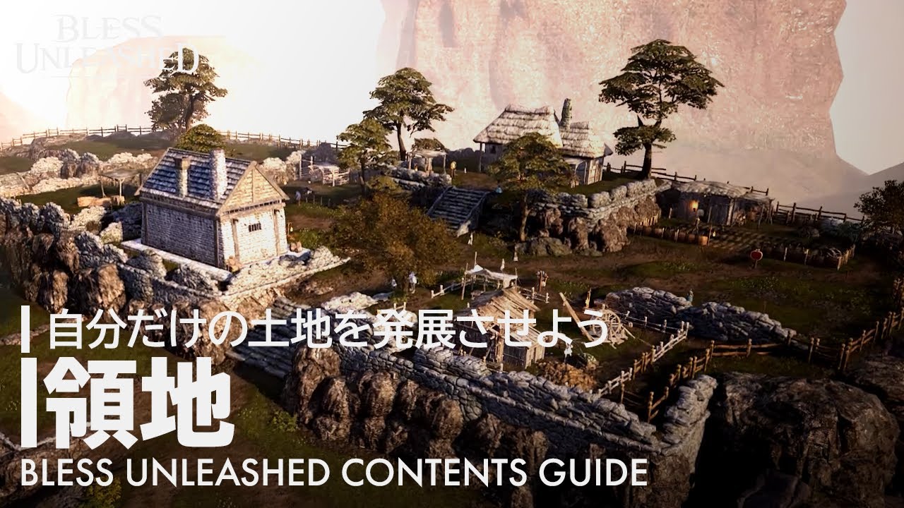 MMORPG「BLESS UNLEASHED」でプレイヤーが自由に経営できる“領地”の紹介動画が公開