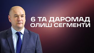 6 та даромад олиш сегменти |  Хозироқ рўйхатдан ўтинг