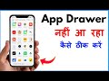 App Drawer Nahi Aa Raha Hai | App Drawer Not Showing
