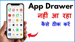 App Drawer Nahi Aa Raha Hai | App Drawer Not Showing