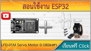 สอนใช้งาน ESP32 LFD-01M Servo Motor 0-180องศา เฟืองโลหะ