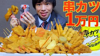 【大食い】串カツ田中飲みLIVE一万円分‼️登録者30万人記念【激熱】【高カロリー】大胃王 BigEater