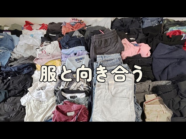 Decluttering] How to part with a mountain of clothes? Organizing a
