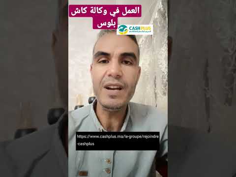 العمل في وكالة كاش بلوس