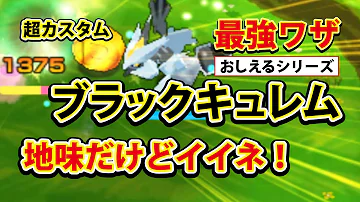 تحميل みんなの ポケモン スクランブル ブラック キュレム تحميل みんなの ポケモン スクランブル ブラック キュレム