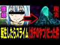 【一気見】異世界転生でスライム化したらアニメと違って辛過ぎた……【総集編】