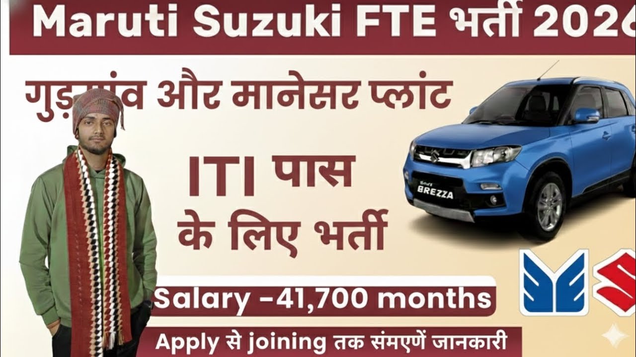 MarutiSuzuki FTE2026 Requirement |ITI Fresher jobs|Maruti Suzuk CW|FTE form kaise bhare|ShivamVlogs 