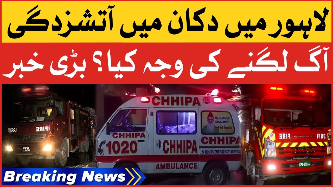 Fire Breaks Out In Shop | Fire Brigade Rescue Operation  | Lahore Latest Updates | Breaking News