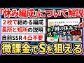 【学マス】微課金でもSランクが狙いやすい『休み編成』が案外強い！プロデュースの注意点やSランクが簡単になる仕組みを解説！| 学園アイドルマスター 【もやし実況】