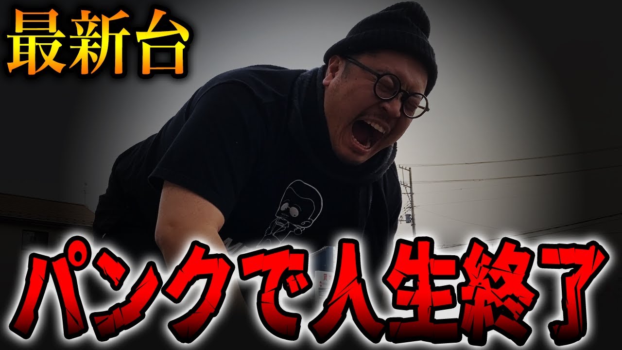 Latest machine] A flat tire ends your life - YouTube