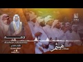 دمه وشيلة مبروك ياهيثم كلمات سلطان عسيري إنتاج صولا ميديا 2017 