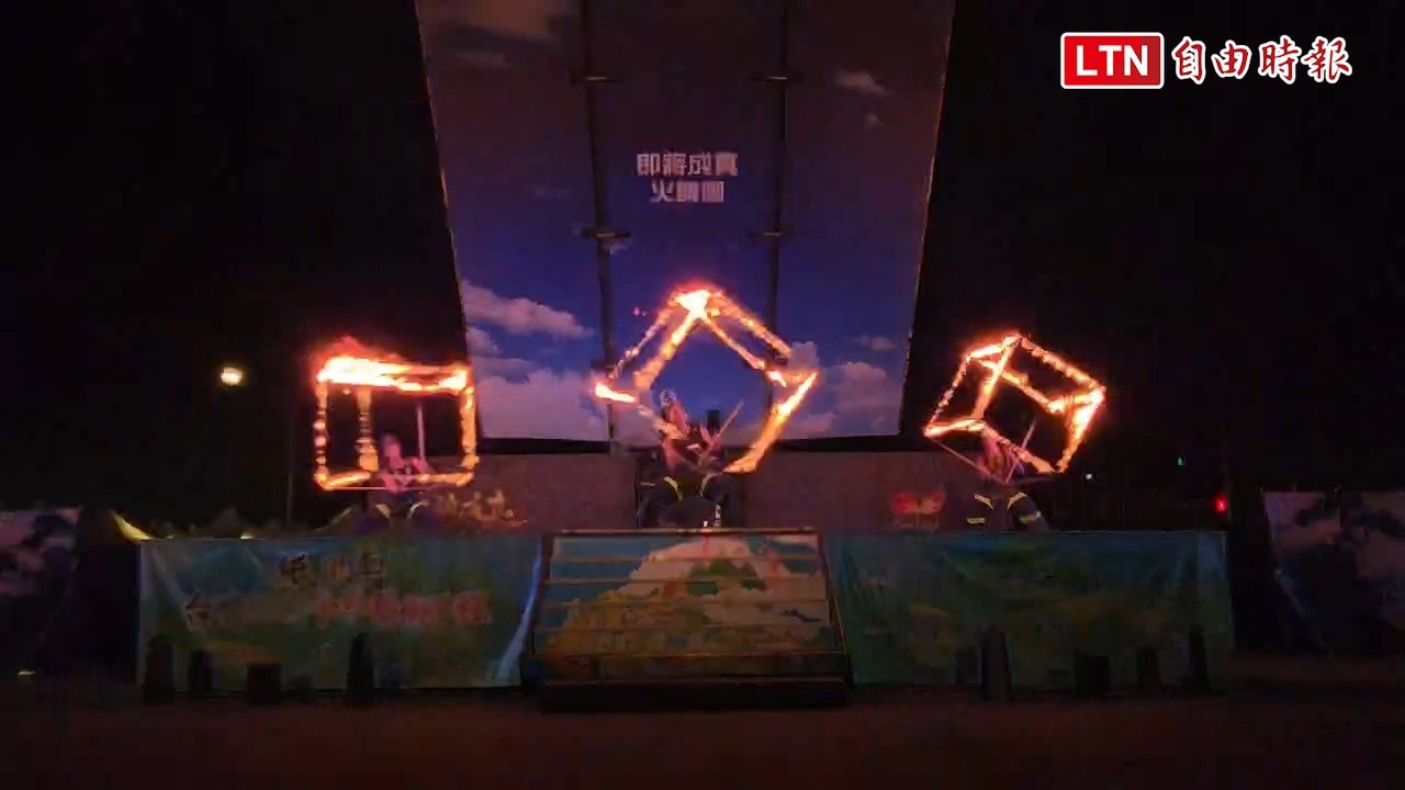 童子瑋辦「童樂會」 火舞點亮基隆港西岸夜晚 童子瑋辦「童樂會」 火舞點亮基隆港西岸夜晚