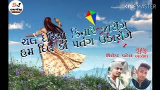 CHAL DARIYA KINARE JAYENGE // REMIX DJ BHAVESH & SHAILESH PATEL // UTRAYAN SPECIAL