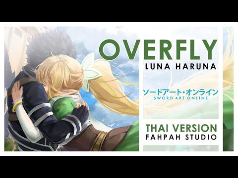(Thai Version) Overfly - Luna Haruna 【Sword Art Online ED2】