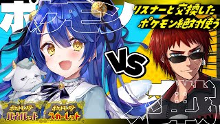 ✯*.┊ポケモンSV⚜️コラボ┊おまえら、もちろんわかってるよね？(*'▽')ˎˊ˗ 〖 天宮こころ┊天開司 〗
