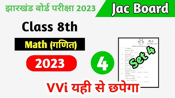 Class 8 Maths vvi Objective question 2023 | 8वीं गणित MCQ | 8th Board paper 2023 Set 4