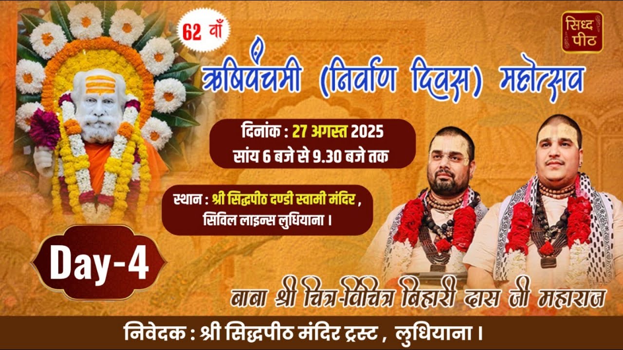 LIVE🔴62 Rishi Punchami Utsav Sankirtan By Chitra Vichtra Ji At Dandi Swami Mandir, LDH. 27-08-25