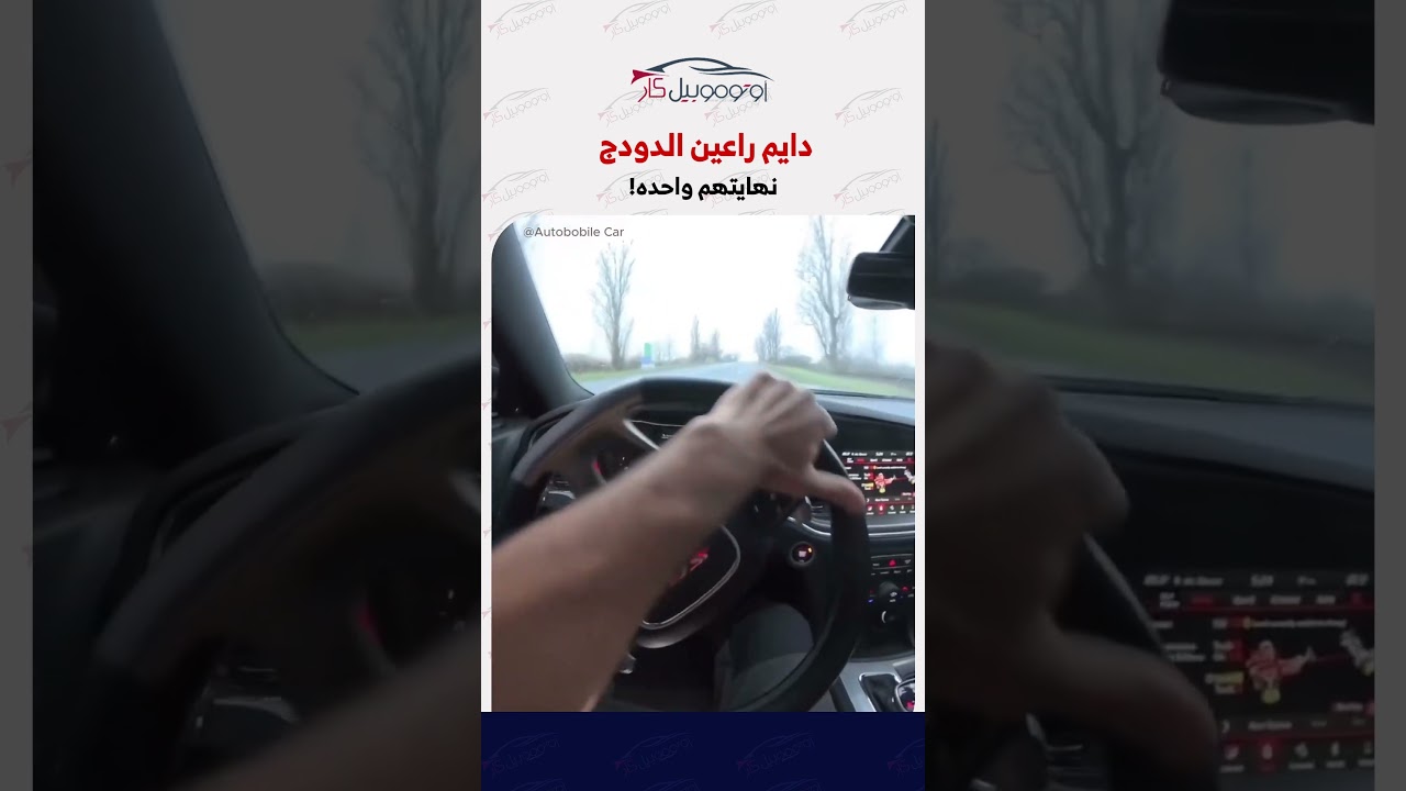 🚨🔥 دايم راعين الدودج SRT… نهايتهم وحدة! 😈💨⚠️