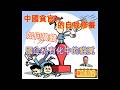 中國貪官的自我修養-如何搞錢/國企私有化中的貓膩#政經點評