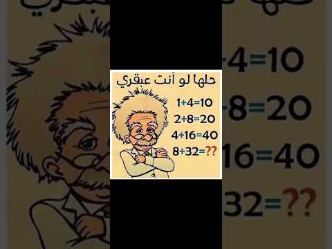 الغاز رياضية الغاز ذكاء اختبر ذكائك