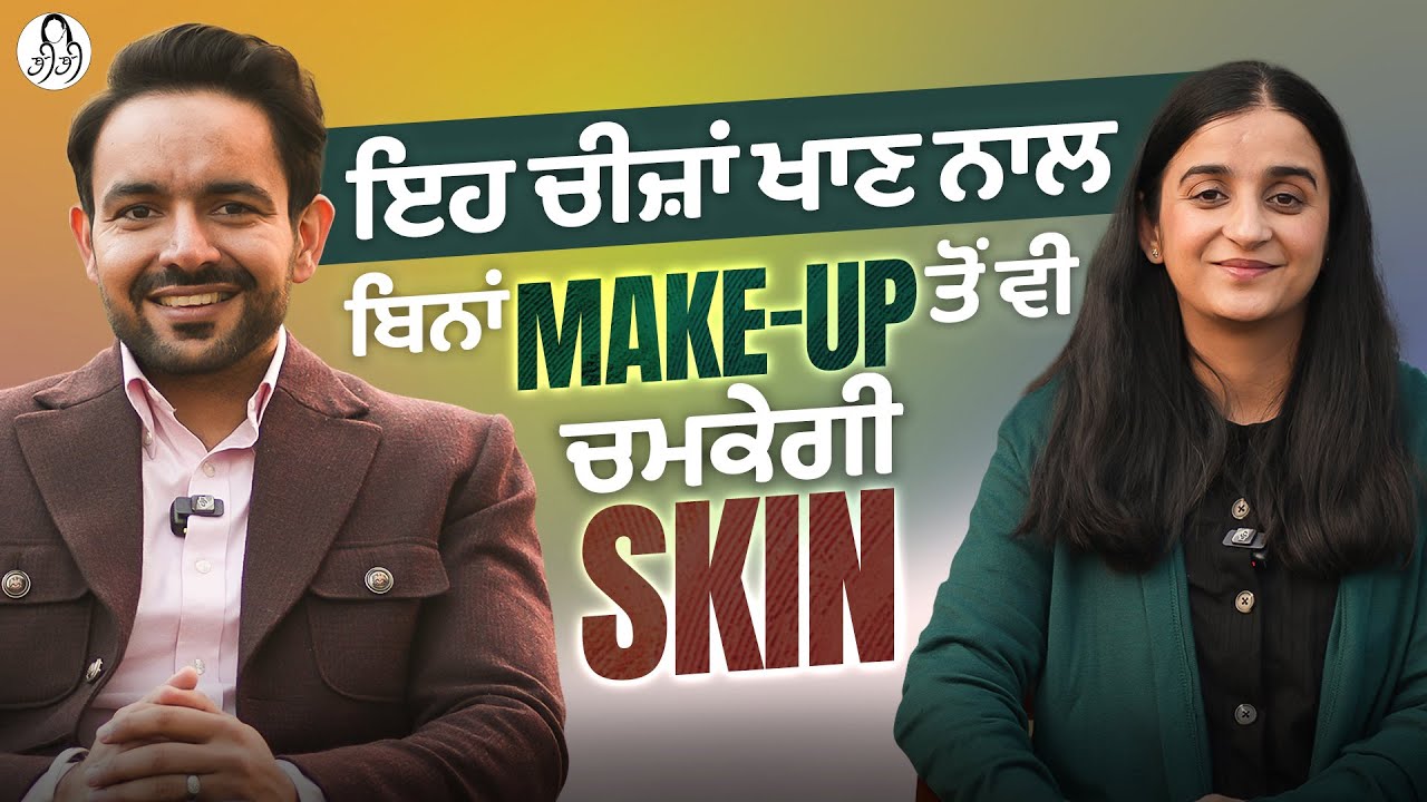 ਰੋਜ਼ ਦੇਸੀ ਘਿਓ ਖਾਣ ਨਾਲ ਕਮਾਲ ਦੇ ਨਤੀਜੇ ਮਿਲਦੇ ਨੇ | Amrit Deol | Gurdeep Grewal | BIBI