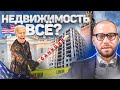 Зачем США вводят санкции против России? Цены на новостройки в Москве. Недвижимость в Москве 2022.