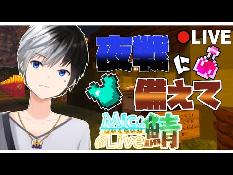 【マイクラ】装備を調達する！夜戦に備えて。【Vtuber】【暇なのでコメントお待ちしてます】